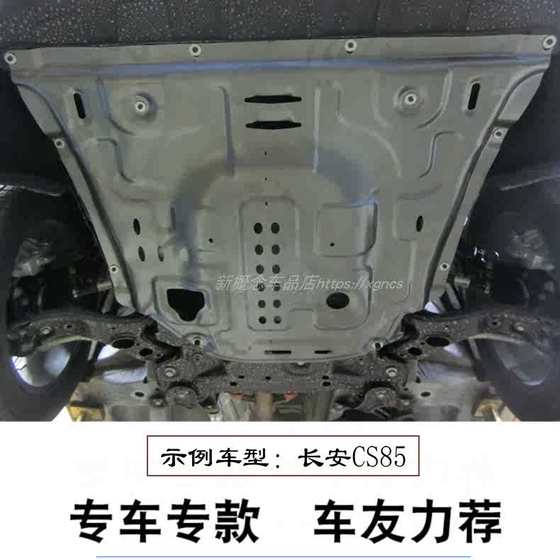 Changan UNI-TK CS75 CS55 CS15 CS95 CS35 CS85UNIV 망간 강철 엔진 하부 가드 플레이트 Changan UNI-TK CS75 CS55 CS15 CS95 CS35 CS85UNIV 망간 강철 엔진 하부 가드 플레이트
