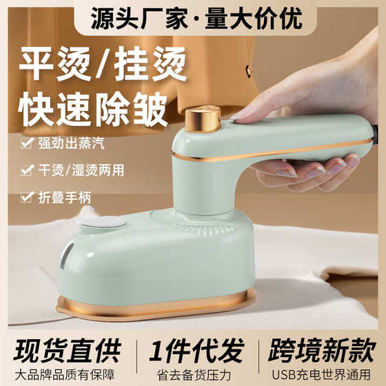 New cross-border portable handheld ironing machine mini small electric iron home travel wet and dry ironing machine
New cross-border portable handheld ironing machine mini small electric iron home travel wet and dry ironing machine