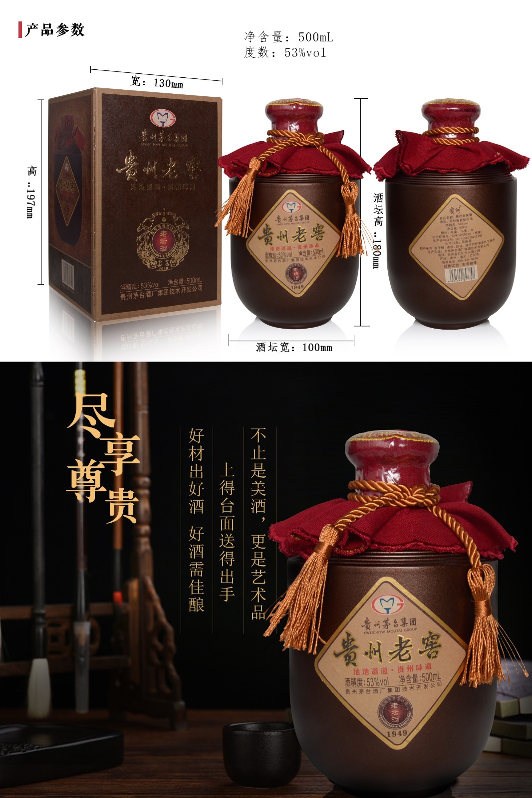 贵州茅台集团贵州老窖老坛酒 53度酱香型白酒500ml*6瓶*2箱