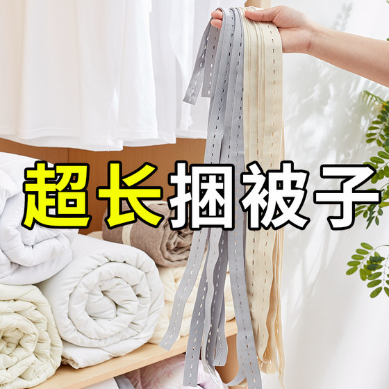 Quilt storage, pulling, bundle, quilt special straps, tie, household lazy wardrobe clothes classification and sorting tool Quilt storage, pulling, bundle, quilt special straps, tie, household lazy wardrobe clothes classification and sorting tool