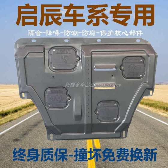 Venucia Big V Star D50 D60 T70 T90 R50 T60 M50 R50 R30 Manganese Steel Engine Lower Guard Venucia Big V Star D50 D60 T70 T90 R50 T60 M50 R50 R30 Manganese Steel Engine Lower Guard