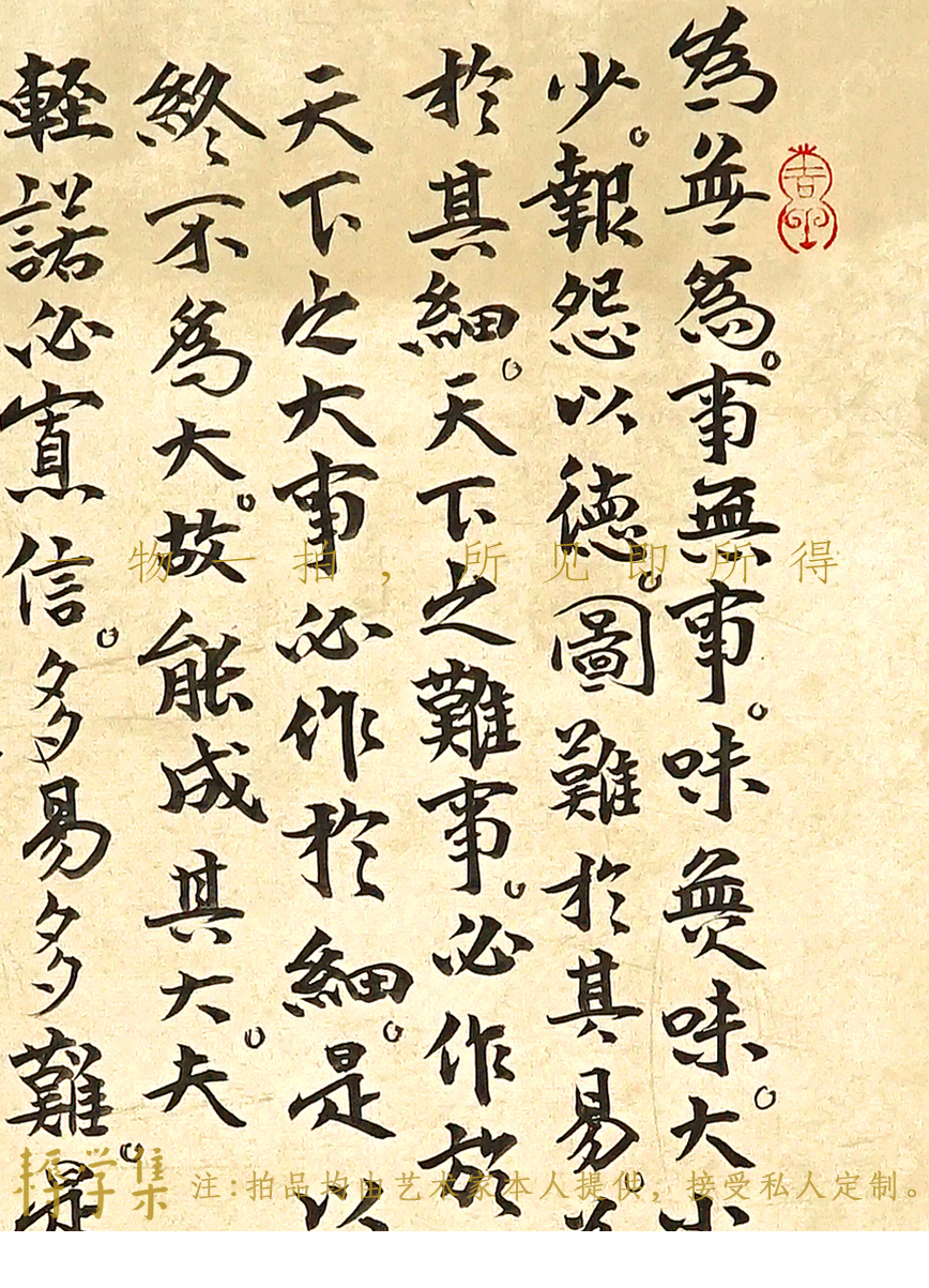 免费装裱卷轴 杨法孝条幅爨体字《老子无为而无不为》中书协