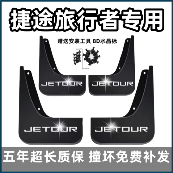 Chery Jet Traveler Fender 2023 24 Pro+ 자동차 특수 전면 및 후면 휠 장비 진흙 타일에 적합합니다. Chery Jet Traveler Fender 2023 24 Pro+ 자동차 특수 전면 및 후면 휠 장비 진흙 타일에 적합합니다.