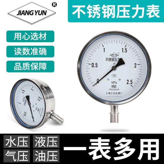 상하이 Jiangyun Y-150BF 기기 스테인레스 스틸 압력 게이지 -0.1-60MPA 부식 방지 진동 압력 게이지 상하이 Jiangyun Y-150BF 기기 스테인레스 스틸 압력 게이지 -0.1-60MPA 부식 방지 진동 압력 게이지