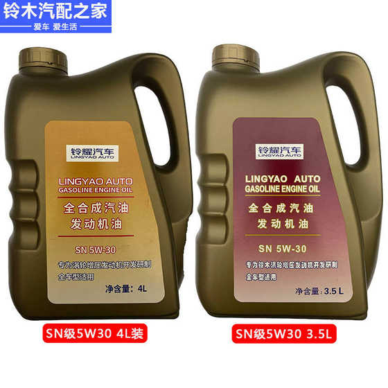 Changan Suzuki Fengyu Xiaotu Vitra Qiyue Luguang 전체 합성 엔진 오일 정기 유지 보수 패키지 원본 액세서리 Changan Suzuki Fengyu Xiaotu Vitra Qiyue Luguang 전체 합성 엔진 오일 정기 유지 보수 패키지 원본 액세서리
