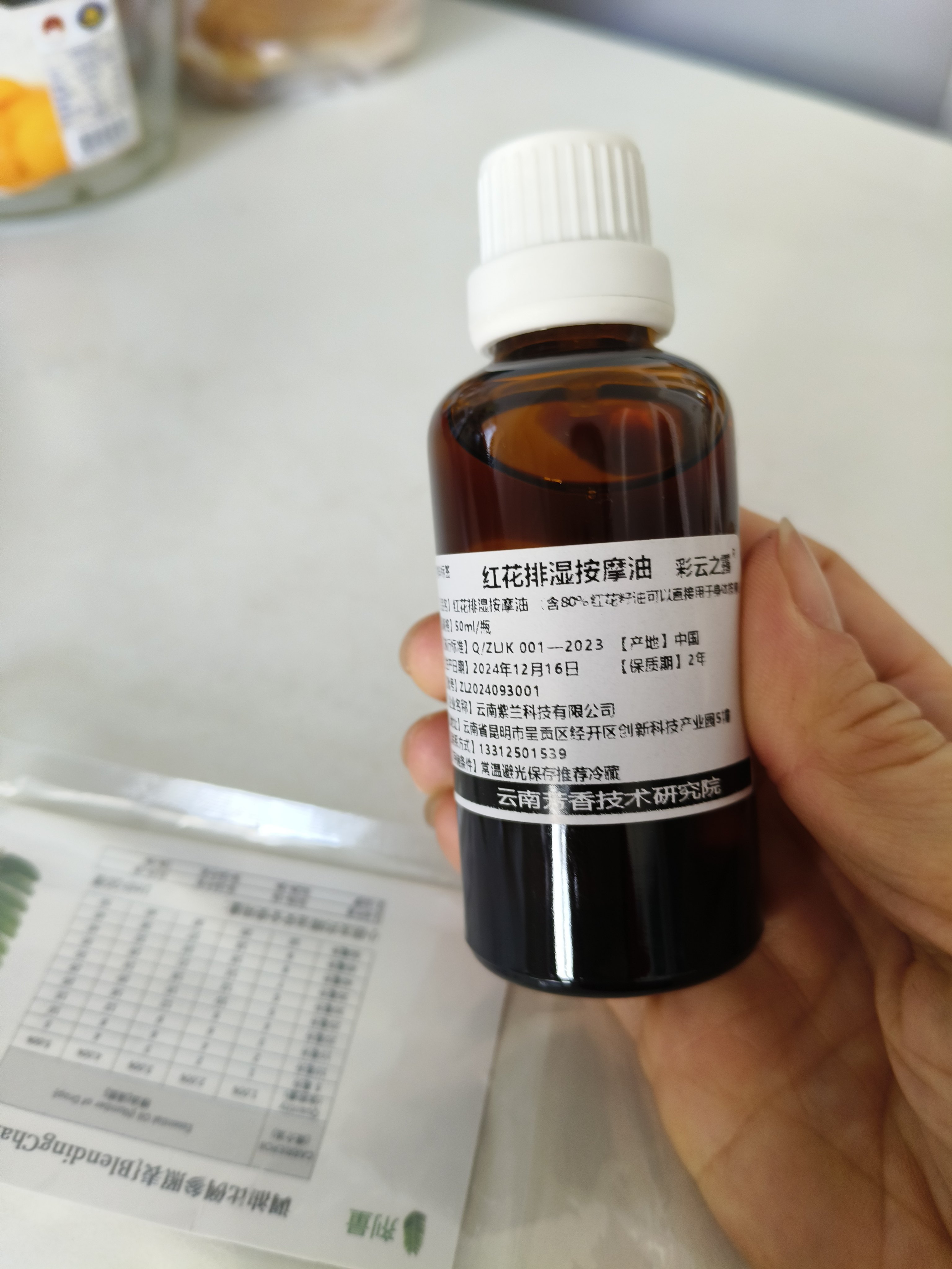 红花排湿按摩油50ml 含80%红花籽油 复方精油 满百包邮