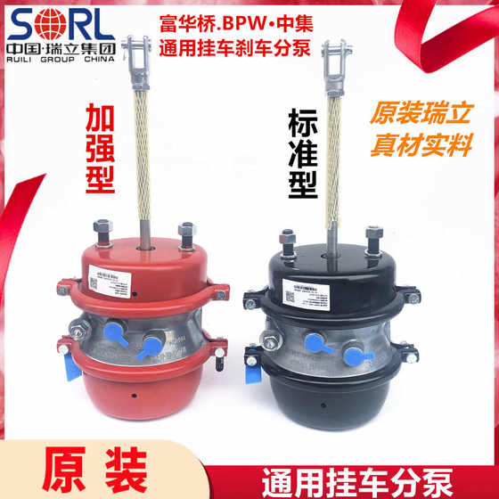Ruili 트레일러 서브 펌프 Fuhuaqiao BPW 듀얼 펌프 스프링 브레이크 에어 챔버 세미 트레일러 브레이크 서브 펌프 어셈블리에 적합합니다. Ruili 트레일러 서브 펌프 Fuhuaqiao BPW 듀얼 펌프 스프링 브레이크 에어 챔버 세미 트레일러 브레이크 서브 펌프 어셈블리에 적합합니다.