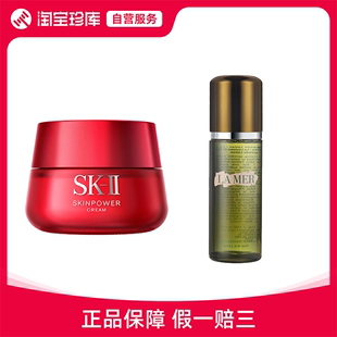 SK-II 大红瓶滋润面霜80g+海蓝之谜精粹水150ml 套装