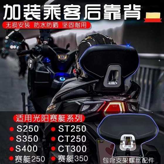 Guangyang Rowing CT250 S350 등받이 로잉 ST250 등받이 S250S400 AK550 후면 등받이 수정 Guangyang Rowing CT250 S350 등받이 로잉 ST250 등받이 S250S400 AK550 후면 등받이 수정