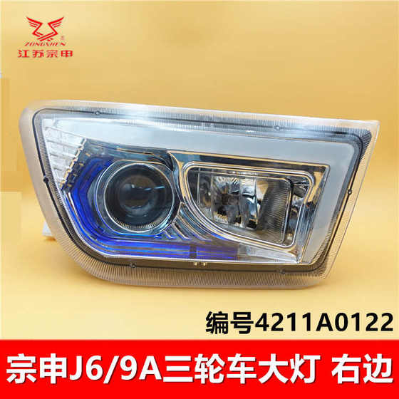 Jiangsu Zongshen 3 륜 캡 자동차 원본 액세서리 ZS200ZH-J17 헤드 라이트 어셈블리 J9A 작은 조명 회전 신호 Jiangsu Zongshen 3 륜 캡 자동차 원본 액세서리 ZS200ZH-J17 헤드 라이트 어셈블리 J9A 작은 조명 회전 신호