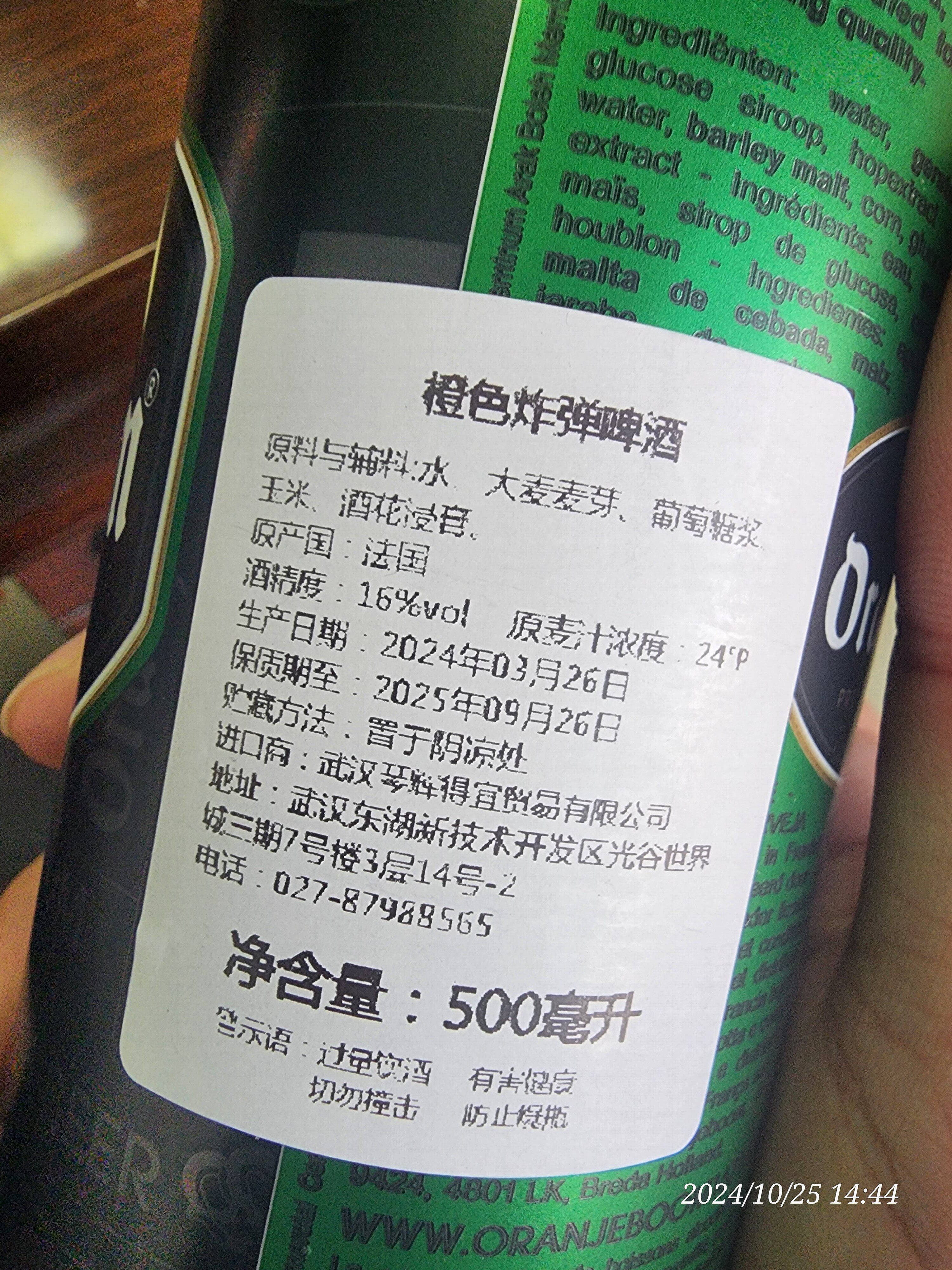 德国进口橙色炸弹16度/18度/20度强劲高度数烈性啤酒500ml