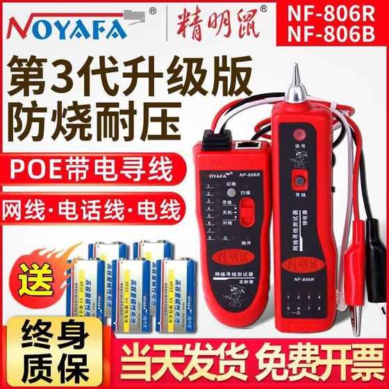 스마트 쥐 NF-806R 와이어 헌터 와이어 헌터 와이어 헌터 와이어 와이어 테스터 전화선 헌터 네트워크 와이어 테스터 방지 버전 스마트 쥐 NF-806R 와이어 헌터 와이어 헌터 와이어 헌터 와이어 와이어 테스터 전화선 헌터 네트워크 와이어 테스터 방지 버전