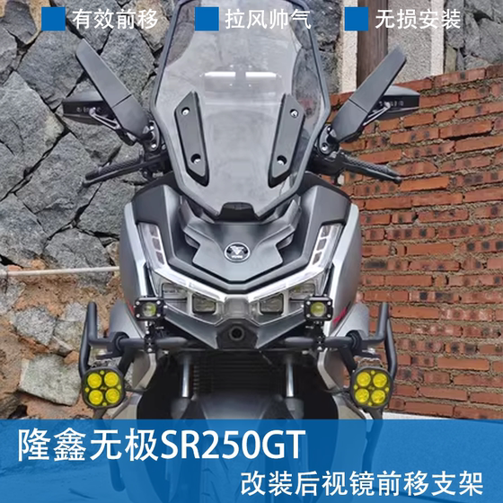 Wuji SR250GT 수정 된 백미러 미러 프론트 움직임 브래킷 액세서리 반사기 SR250GT 반전 미러에 적합합니다. Wuji SR250GT 수정 된 백미러 미러 프론트 움직임 브래킷 액세서리 반사기 SR250GT 반전 미러에 적합합니다.