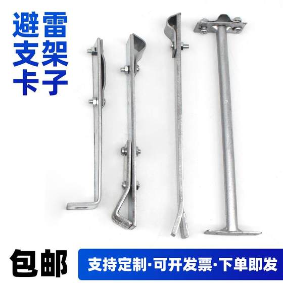 번개 보호 브래킷 플랫 아이언 고정 조정 보호 벨트 지원 카드 L 자형 직각 생선 꼬리 카드 핫 다프 아연 도금 방지 보호 브래킷 카드 번개 보호 브래킷 플랫 아이언 고정 조정 보호 벨트 지원 카드 L 자형 직각 생선 꼬리 카드 핫 다프 아연 도금 방지 보호 브래킷 카드