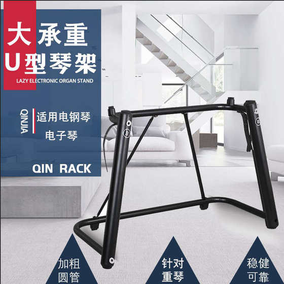 Electronic piano U-shaped piano stand electric piano stand keyboard synthesizer keyboard musical instrument stand general type piano stand
Electronic piano U-shaped piano stand electric piano stand keyboard synthesizer keyboard musical instrument stand general type piano stand
