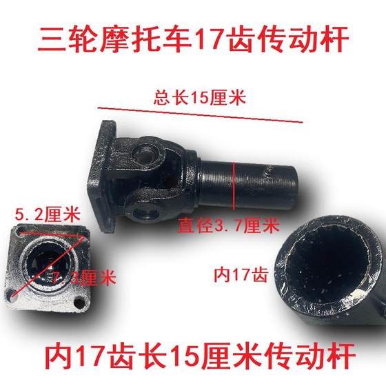 Futian Zongshen Loncin 세발 자전거 리어 액슬 17- 치아 회전 변속기로드 크로스 베어링 범용 조인트 핸들 어셈블리 Futian Zongshen Loncin 세발 자전거 리어 액슬 17- 치아 회전 변속기로드 크로스 베어링 범용 조인트 핸들 어셈블리