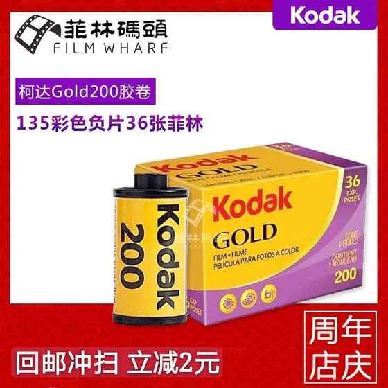 특별 제안 135 Kodak Gold Film Kodak Gold200 Kodak 색상 필름 25 년 동안 유효합니다 특별 제안 135 Kodak Gold Film Kodak Gold200 Kodak 색상 필름 25 년 동안 유효합니다
