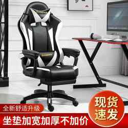 E-sports chair, gaming chair, computer chair, home sedentary comfortable chair, backrest, office chair, lifting dormitory chair, e-sports chair