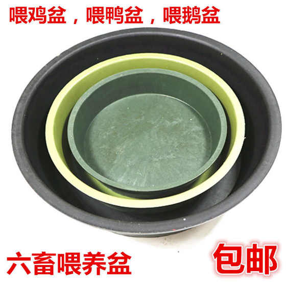 Round -shaped chicken basin live animal feed pot feeding goose duck basin pet feed pennel feed pad feed device with thickening Round -shaped chicken basin live animal feed pot feeding goose duck basin pet feed pennel feed pad feed device with thickening