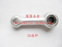 Special boutique 26 electric hammer connecting rod installed accessories forged connecting rod