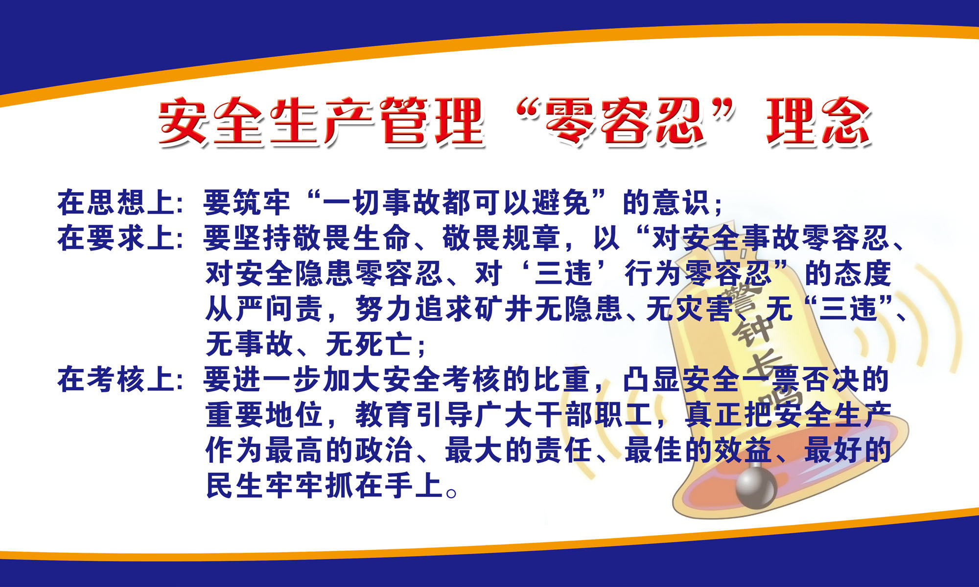 659海报印制展板素材66企业安全生产管理零容忍理念