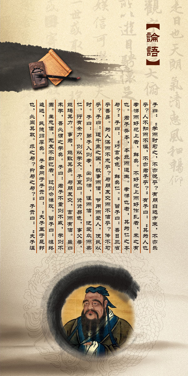 670海报印制展板素材484学校文化论语挂图