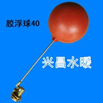 Glue floating ball 1 5 inch copper valve rubber ball DN40 water tower water level switch water level control valve pool water tank valve