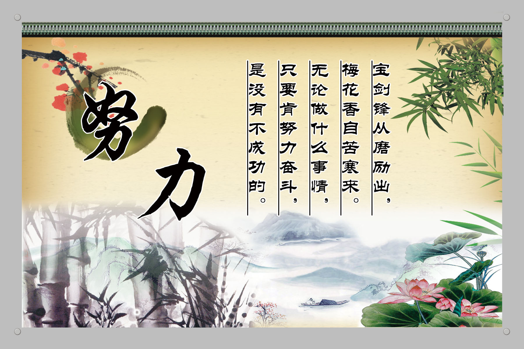 659海报印制展板素材699校园文化励志努力标语挂画