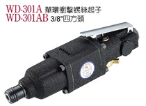 Taiwan Steady Tine Pneumatic Tool WD-301A Single Ring Impact Screw Driver