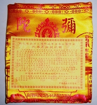 Yellow satin Dharani Sutra (essence)