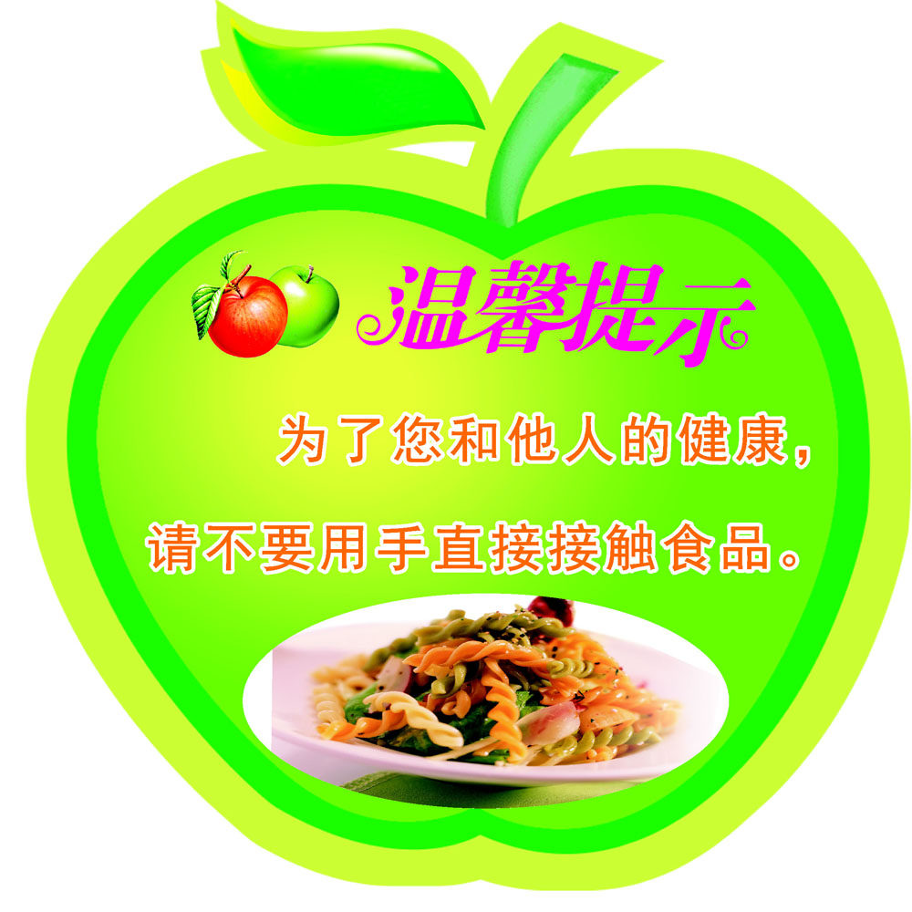 658海报印制展板素材711温馨提示请不要用手直接触食品