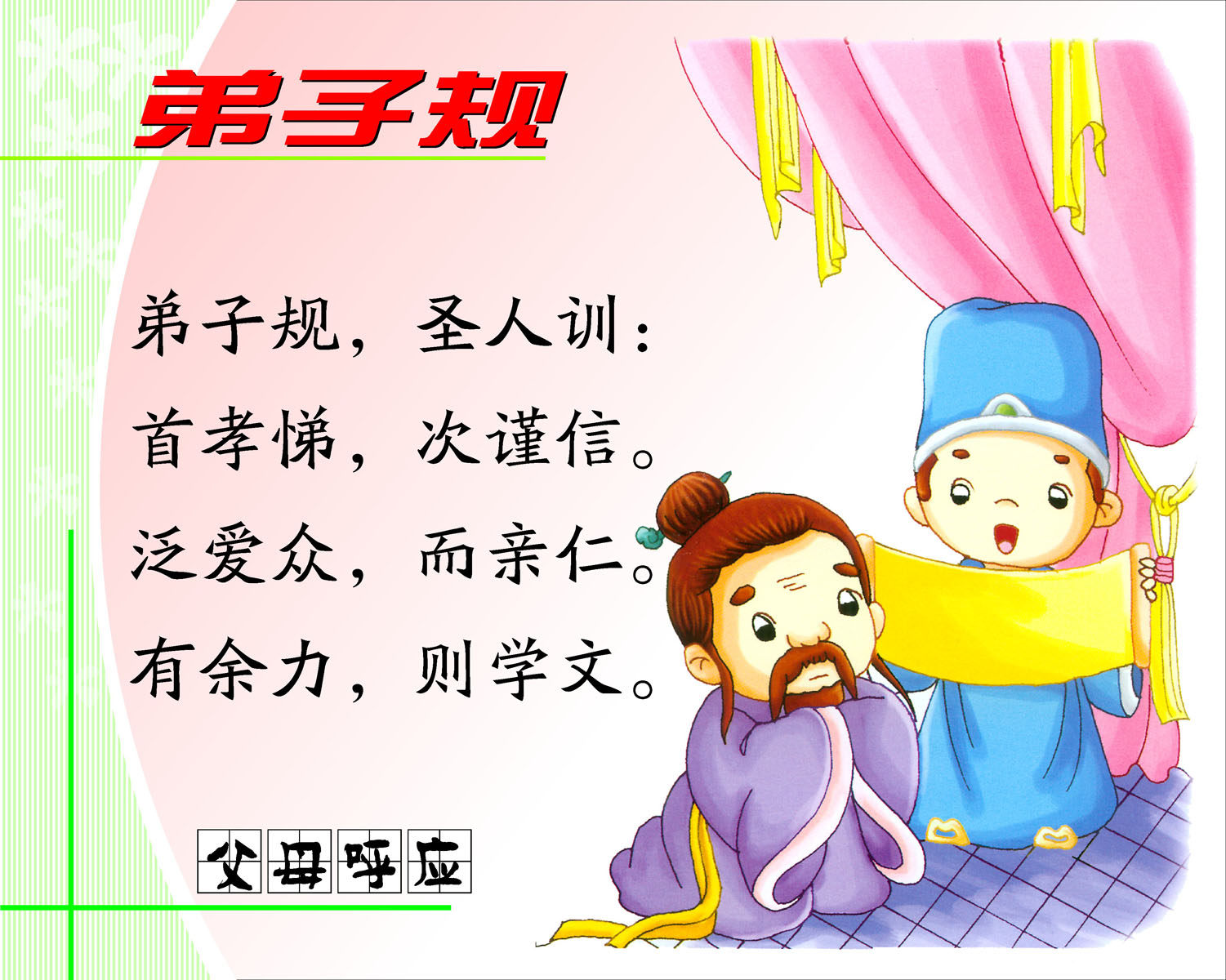 24素材国学经典弟子规海报展板602海报印制