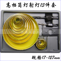 Factory direct sales punch drilling promotion high-grade woodworking hole opener 5 8 13-piece set downlight hole opener