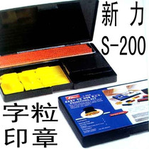 Xinli seal S-200 letter combination seal back ink seal seal combination printing Beijing seal