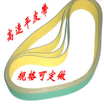 Woodman machine nylon sheet base band yellow green industrial flat belt conveyor belt high-speed transmission belt roller conveyor belt