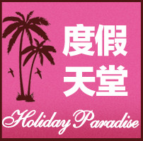 Holiday Paradise