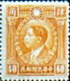 Republic of China Stamp Martyrs Ticket () Huang Xing
