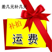 Special for freight supplementary shooting how much is the difference