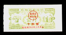 Ticket collection 19 General Food Tickets in Makashi County Hubei Province 1963 City Jin 1 City Jin