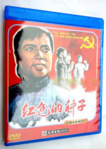 Red Cinema Red Seed starring Qin Yi Sun Daolin DVD