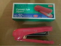 MAX MAX stapler HD-50 stapler with nailer Student office unified type can be bound 30 pages