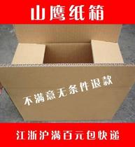 Double Crown Credit Recommendation Jiangsu Zhejiang and Shanghai 100 yuan Free Express Three Layer Standard No. 10 Carton