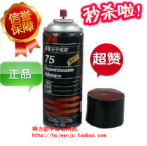 3M 75 super self-spraying glue