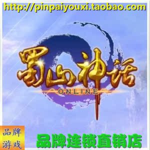 蜀山神话单机版视频教程一键安装服务端4G内