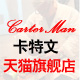 carterman卡特文旗舰店