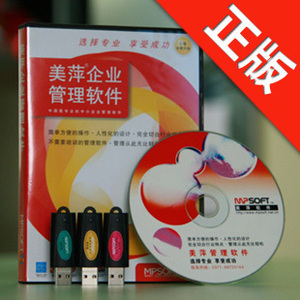美萍正版2016物业管理系统软件专业版住户资