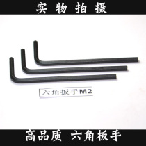 Taiwan imported high hardness flat head high quality hex wrench Hex wrench M2 (1 only)