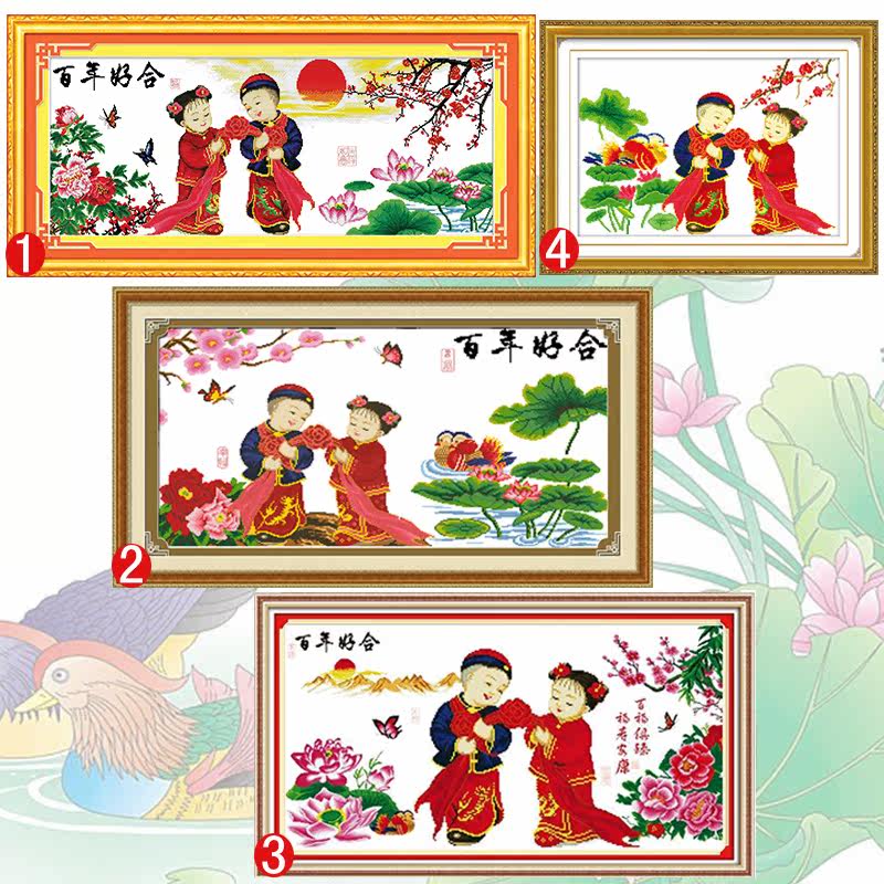 臻芝十字绣百年好合