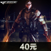 Cross the line of fire RMB40 online straight up.