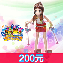 Super dancer 200 yuan seller charge